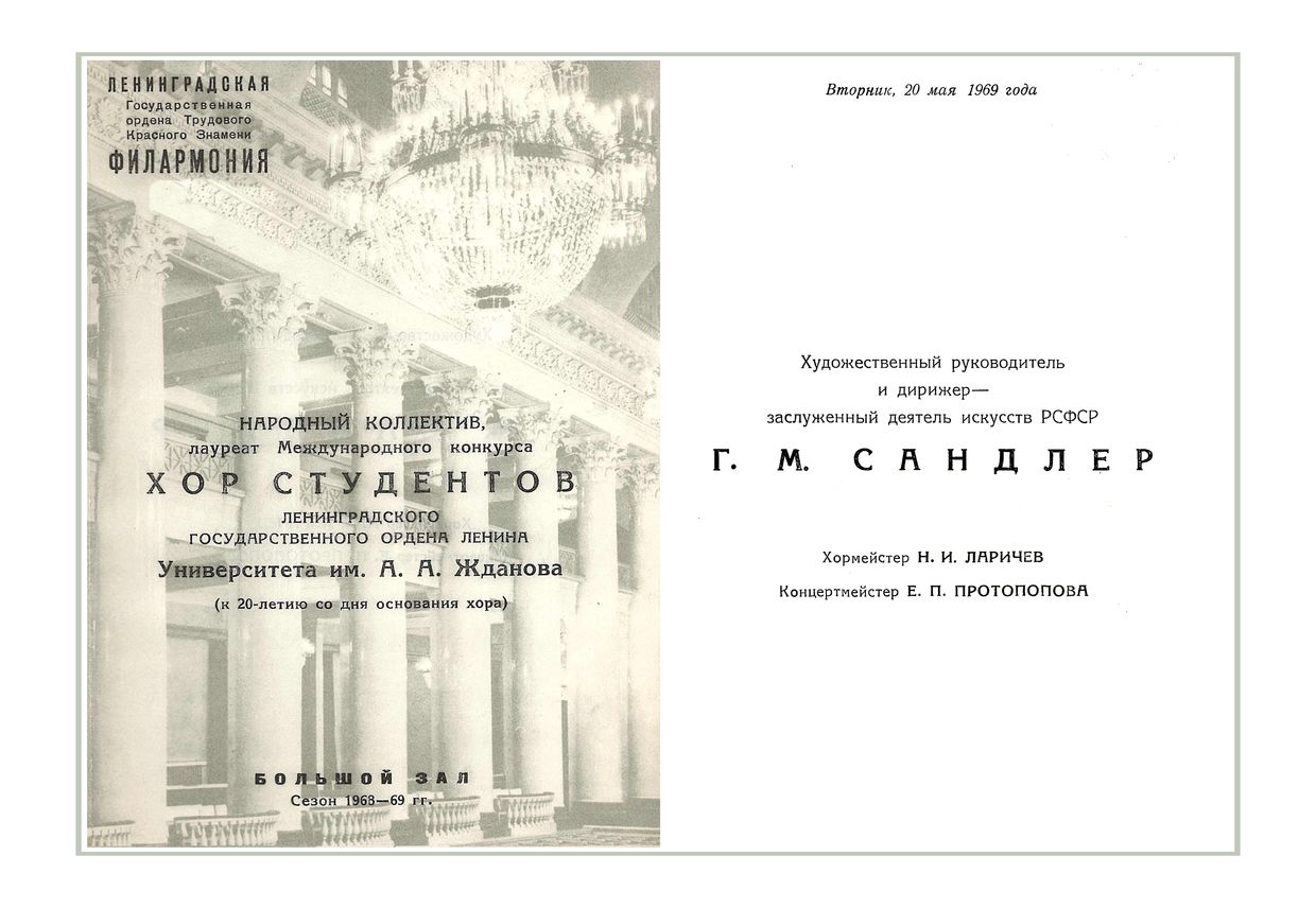 Хор студентов Ленинградского государственного университета им. Жданова